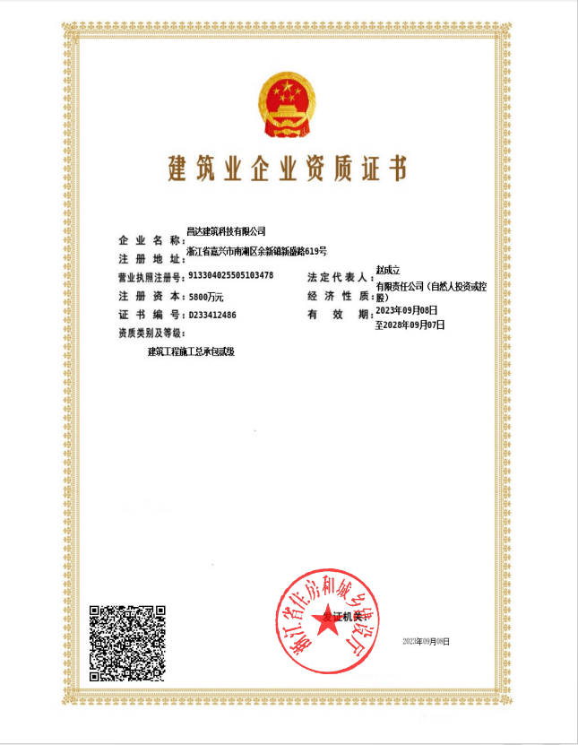 資質證書